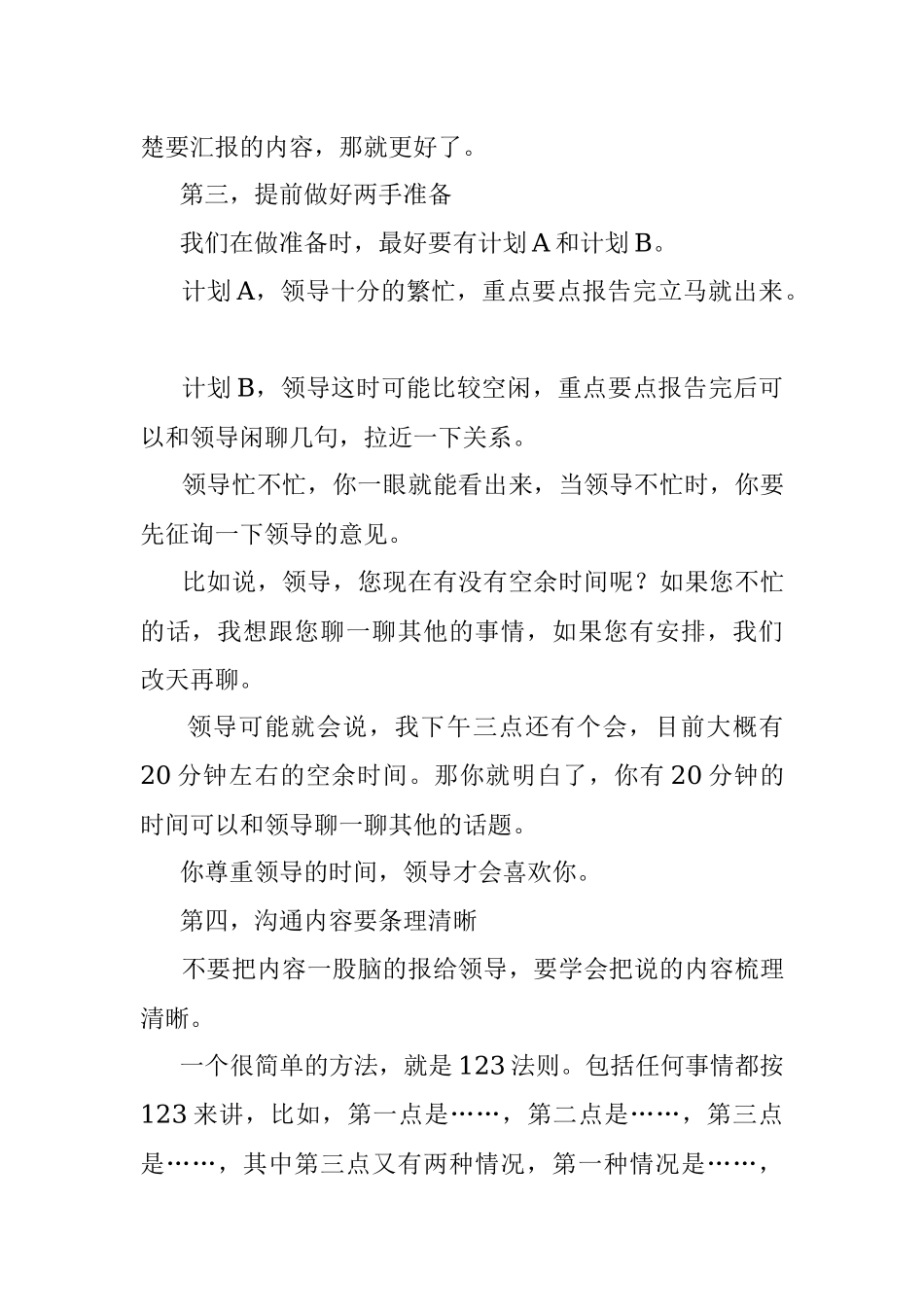如何跟领导沟通掌握这四点你将更受领导喜欢.docx_第3页