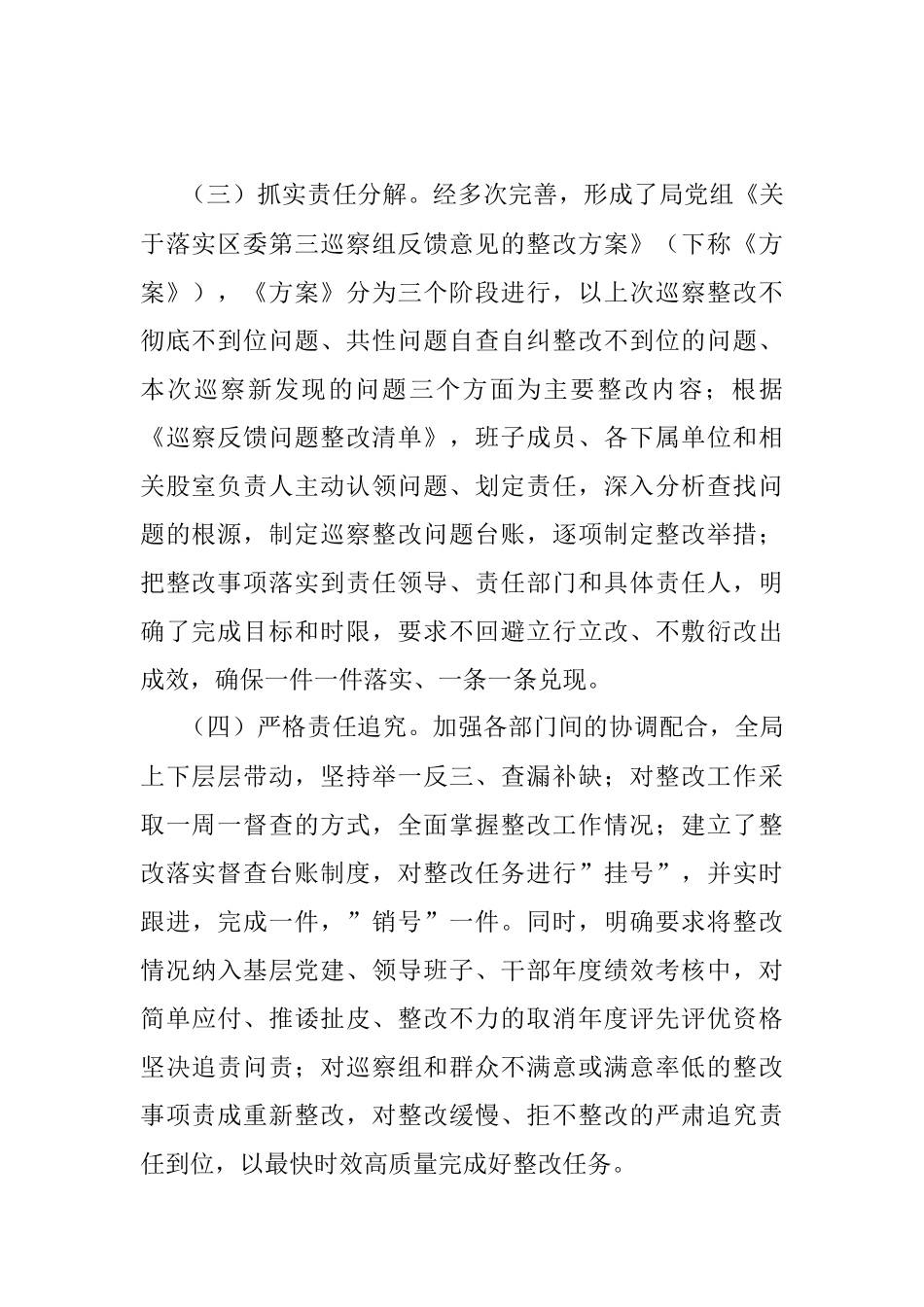 局党组关于巡察”回头看”整改阶段性进展情况通报.docx_第2页