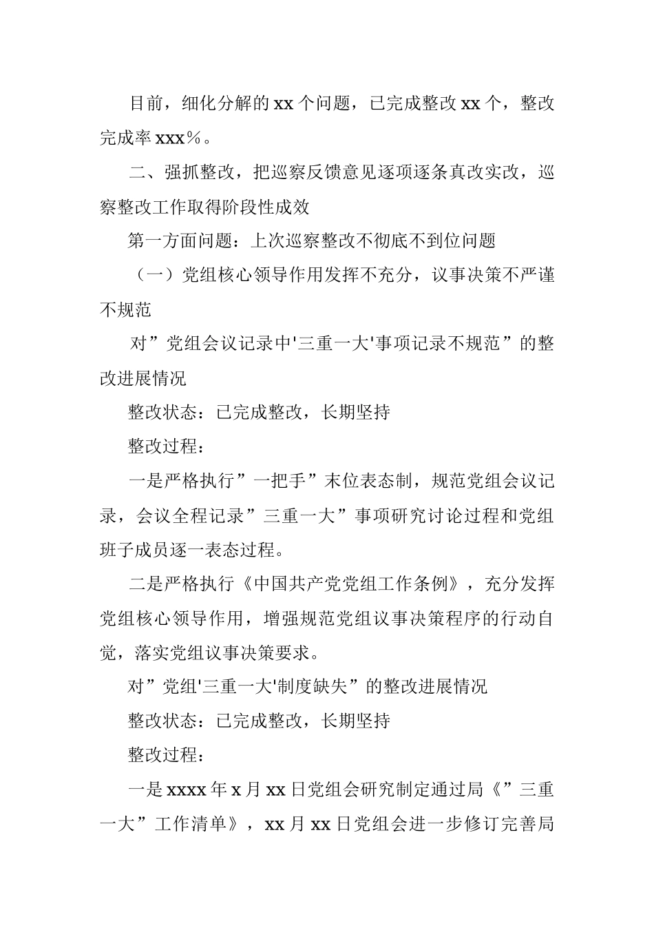 局党组关于巡察”回头看”整改阶段性进展情况通报.docx_第3页