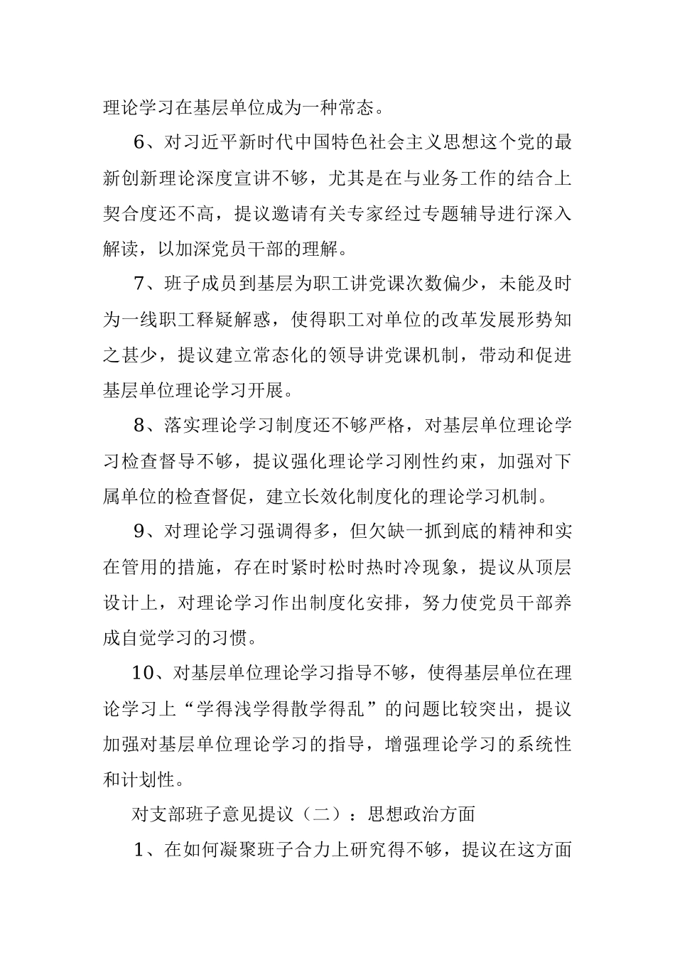 对支部班子意见建议150条.docx_第2页