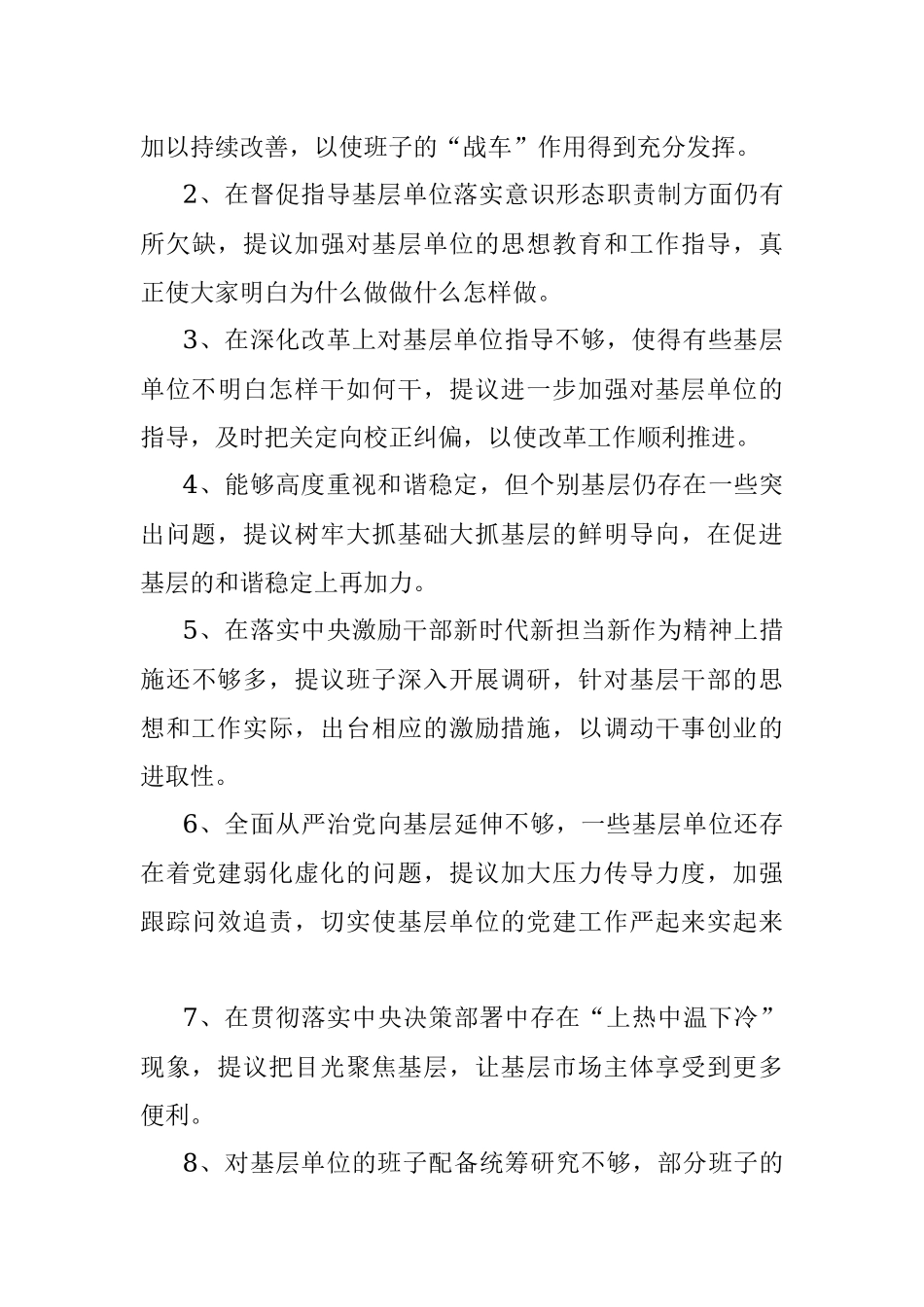 对支部班子意见建议150条.docx_第3页