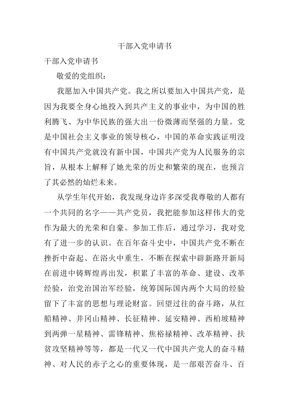 干部入党申请书.docx_第1页