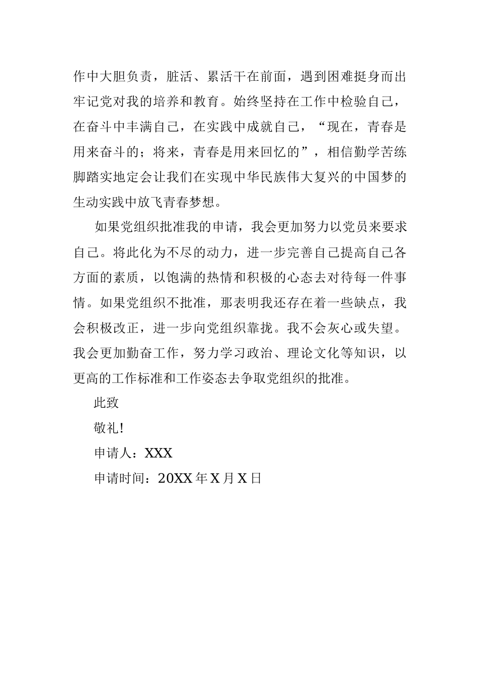 干部入党申请书.docx_第3页