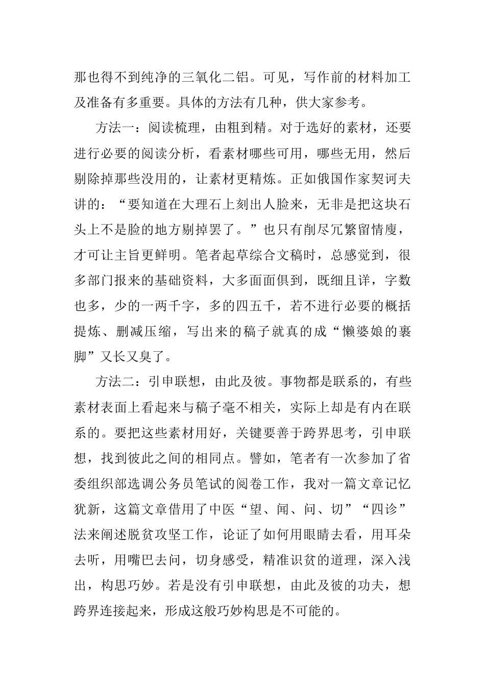 如何让素材发生“化学反应”？.docx_第2页