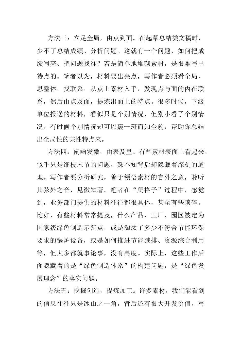 如何让素材发生“化学反应”？.docx_第3页