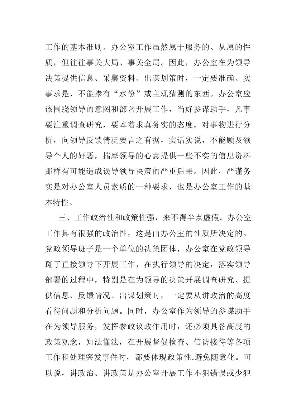 对当前办公室工作的几点认识.docx_第2页