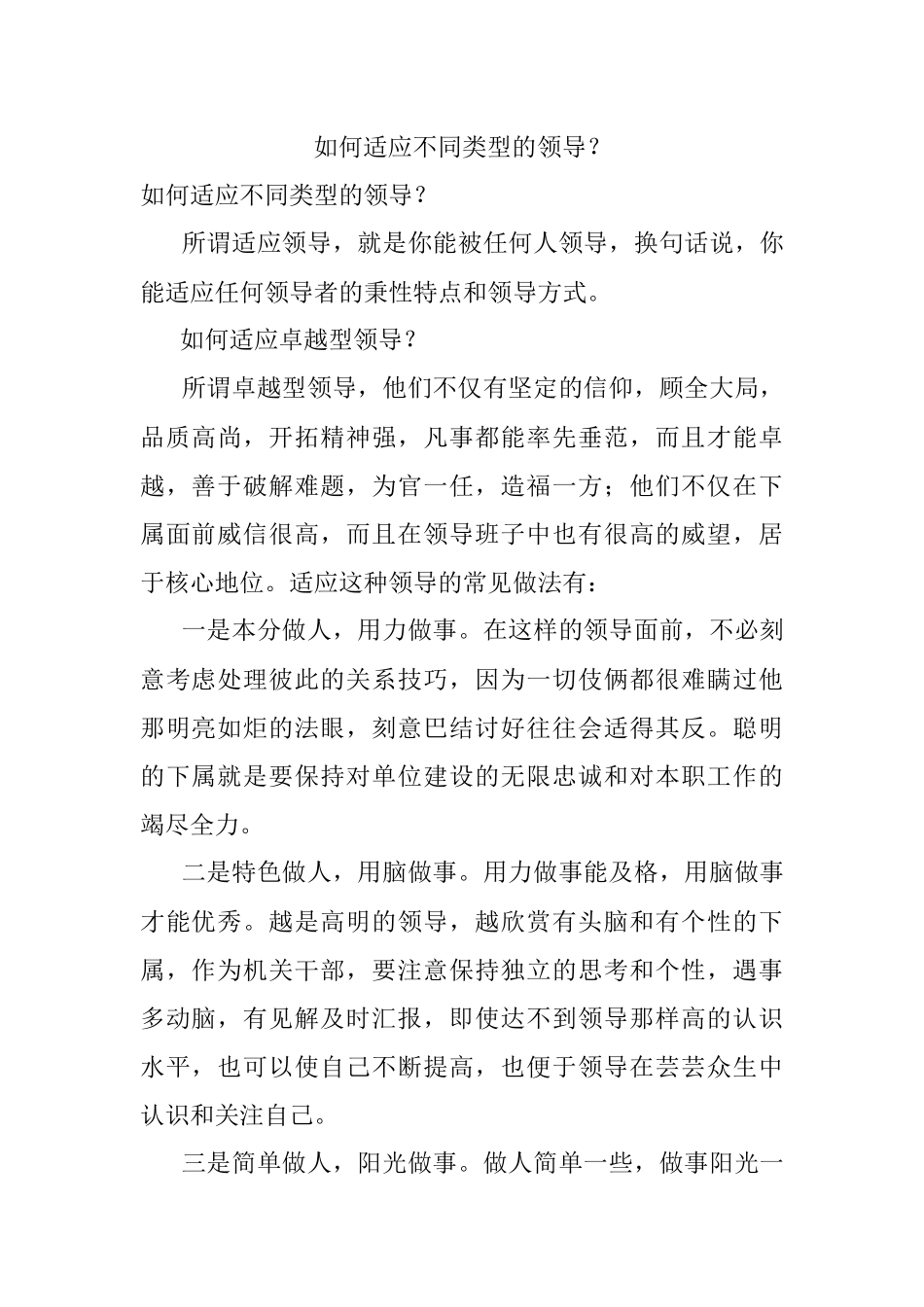 如何适应不同类型的领导？.docx_第1页