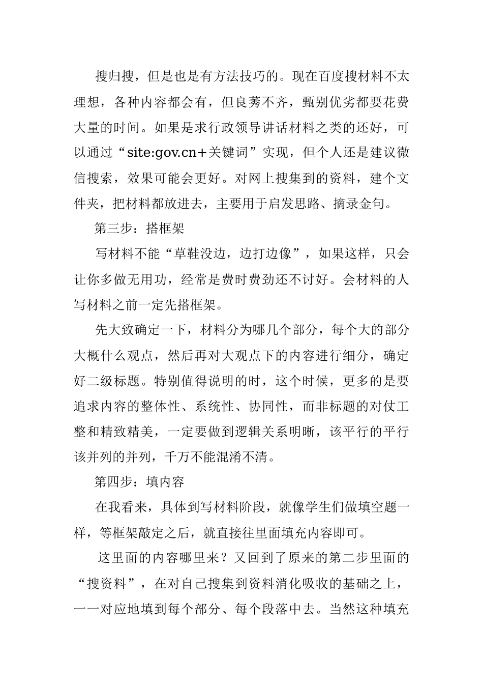 市委大秘的七步成稿法.docx_第2页