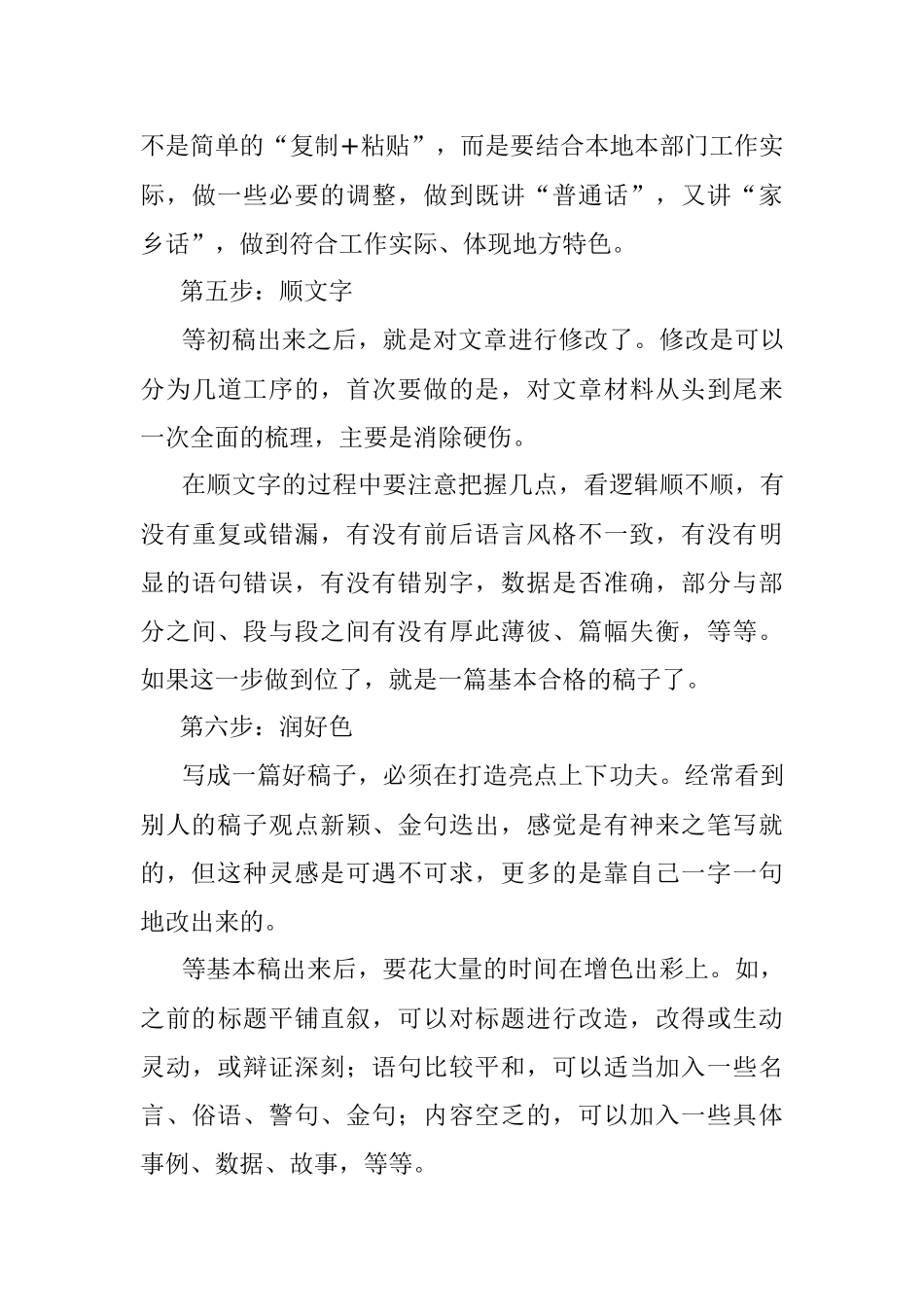 市委大秘的七步成稿法.docx_第3页