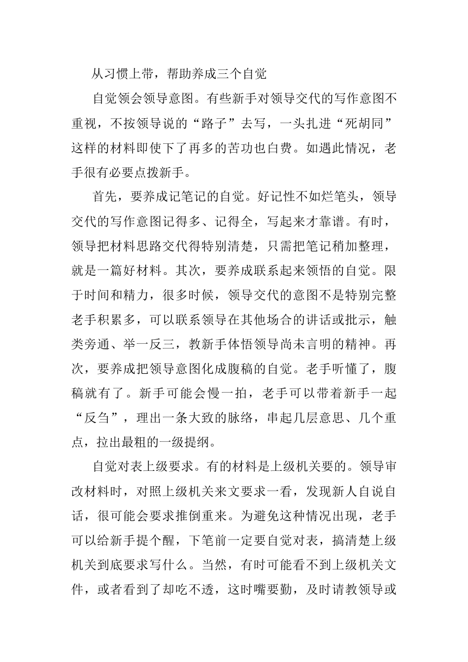 对机关材料新手怎么做好“传帮带”？.docx_第2页
