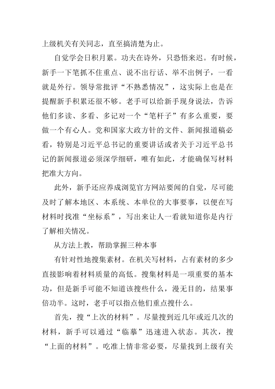 对机关材料新手怎么做好“传帮带”？.docx_第3页