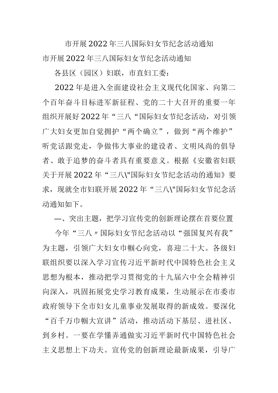 市开展2022年三八国际妇女节纪念活动通知.docx_第1页