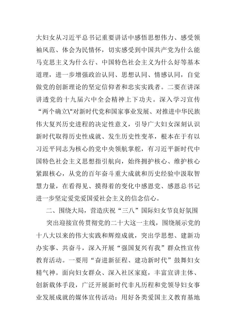 市开展2022年三八国际妇女节纪念活动通知.docx_第2页