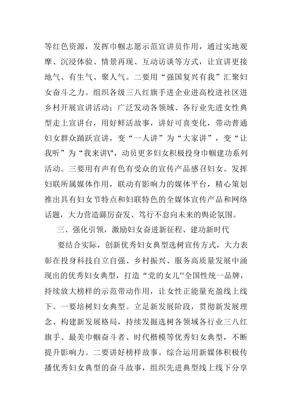 市开展2022年三八国际妇女节纪念活动通知.docx_第3页