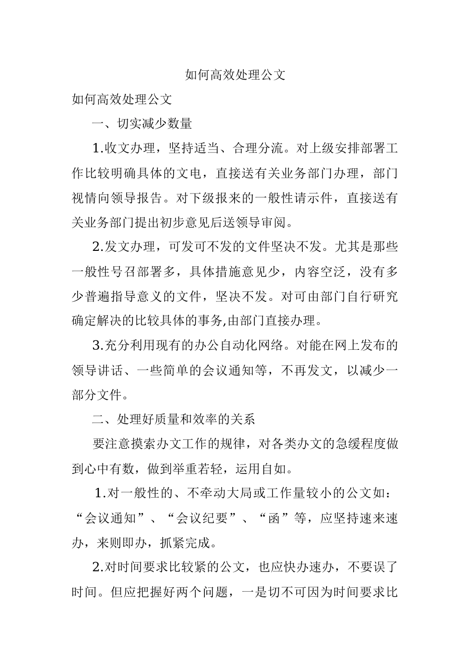 如何高效处理公文.docx_第1页