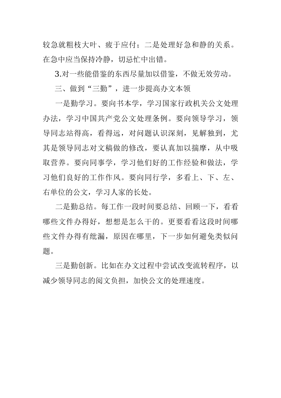 如何高效处理公文.docx_第2页