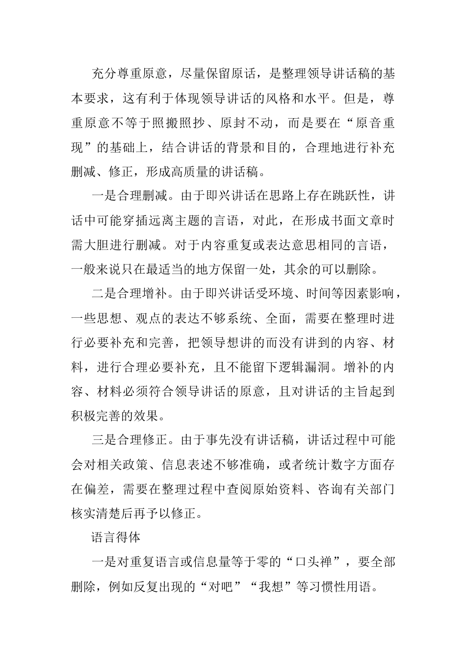 如何整理领导即兴讲话稿.docx_第2页