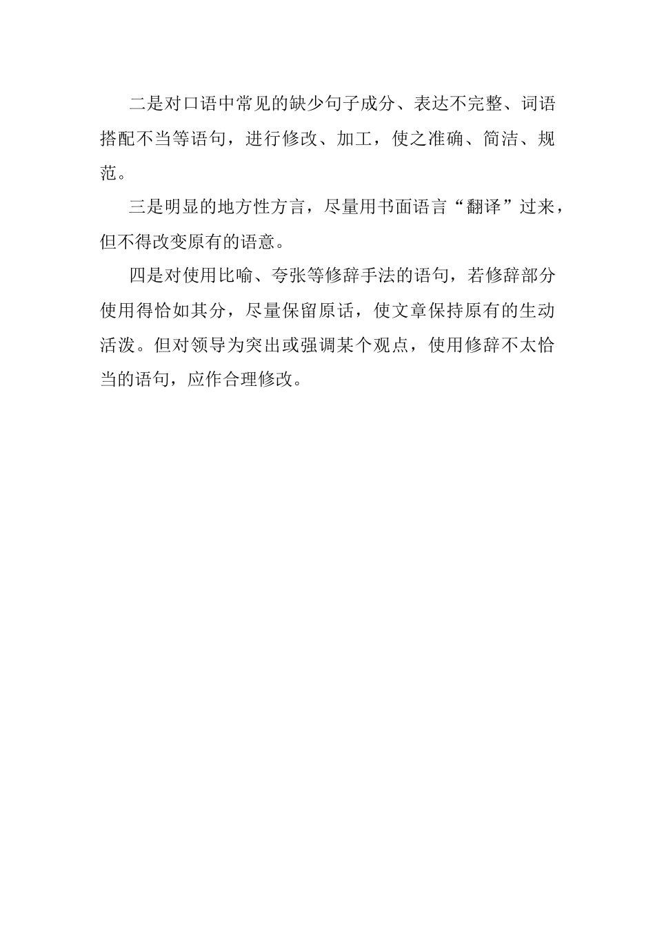 如何整理领导即兴讲话稿.docx_第3页