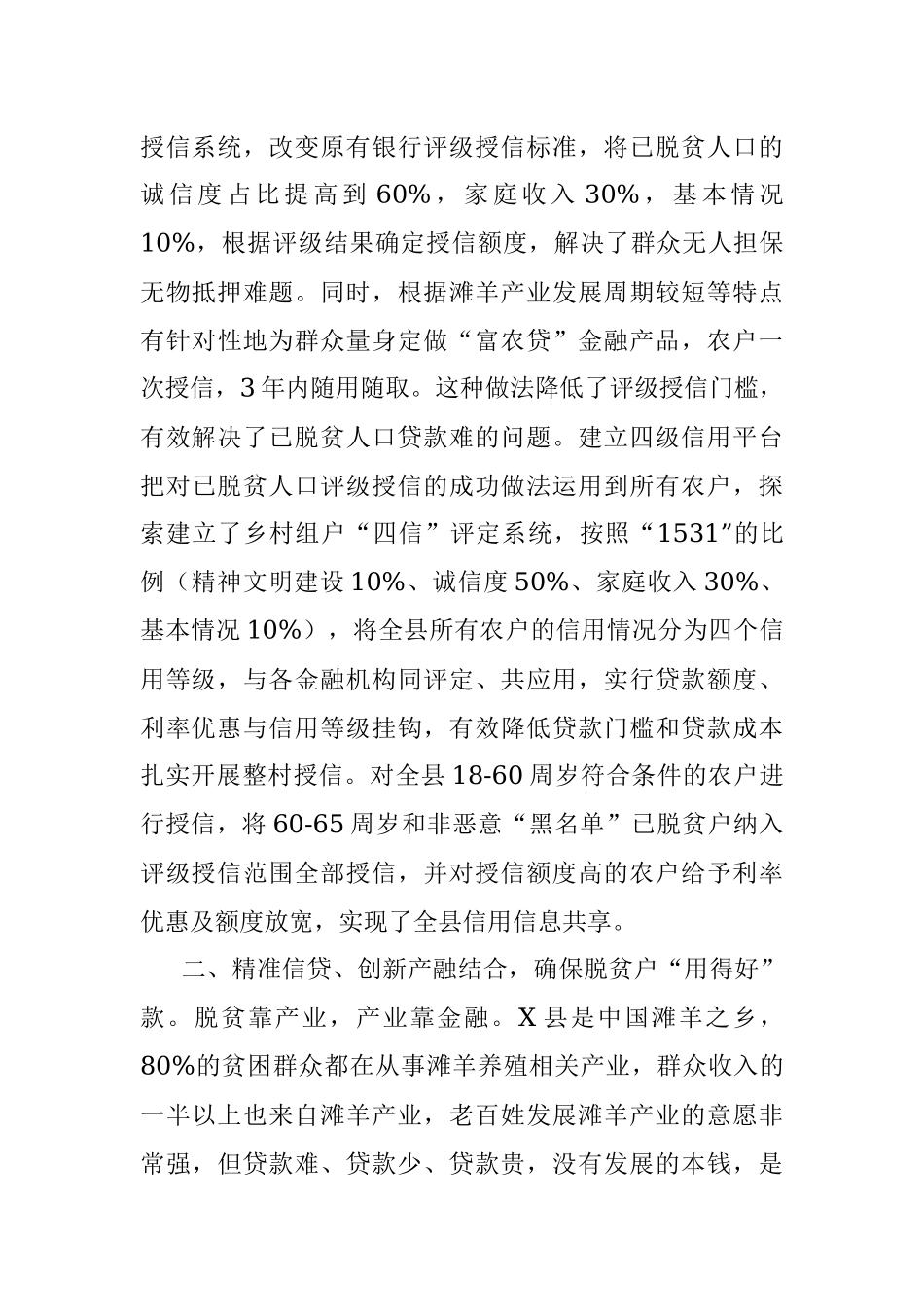小额信贷：开启老区X脱贫富民的金钥匙.docx_第2页