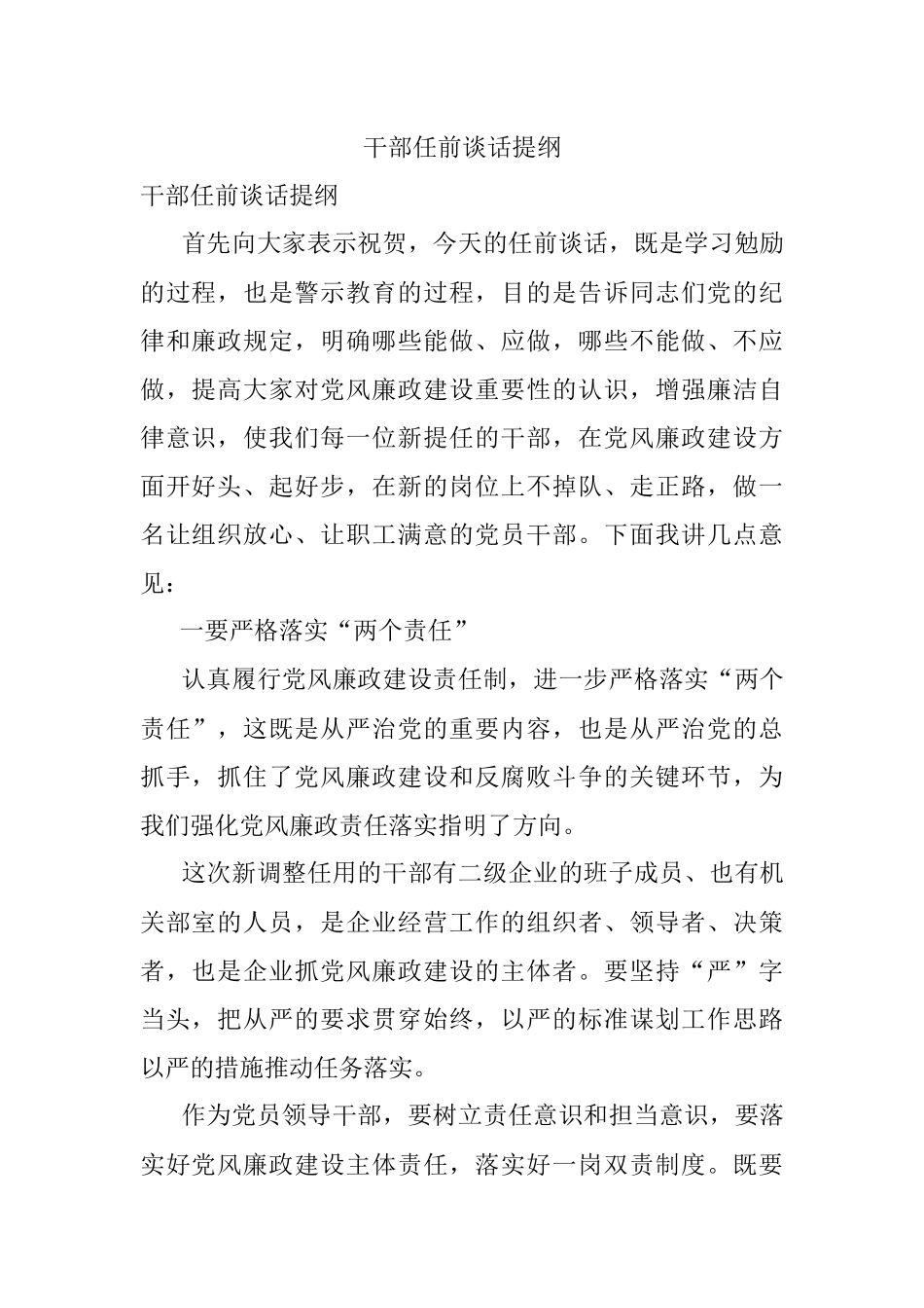 干部任前谈话提纲.docx_第1页