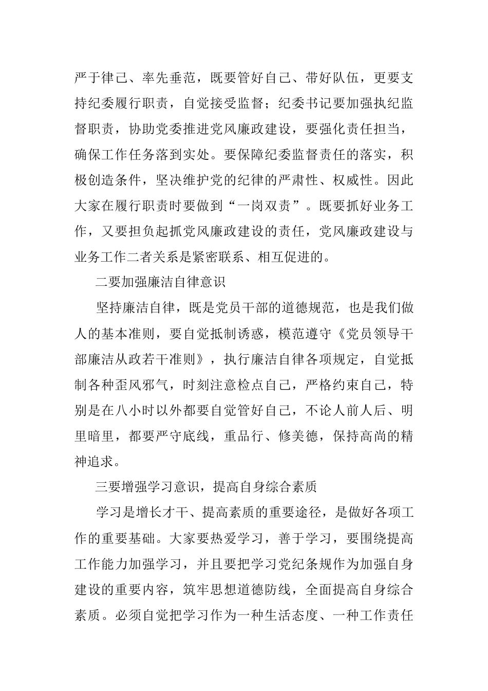 干部任前谈话提纲.docx_第2页