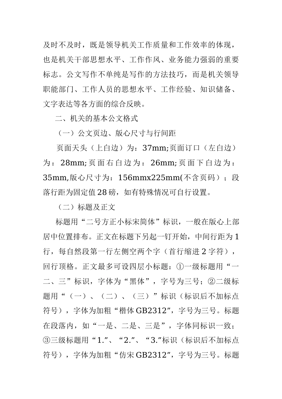 如何提高机关公文写作质量.docx_第2页