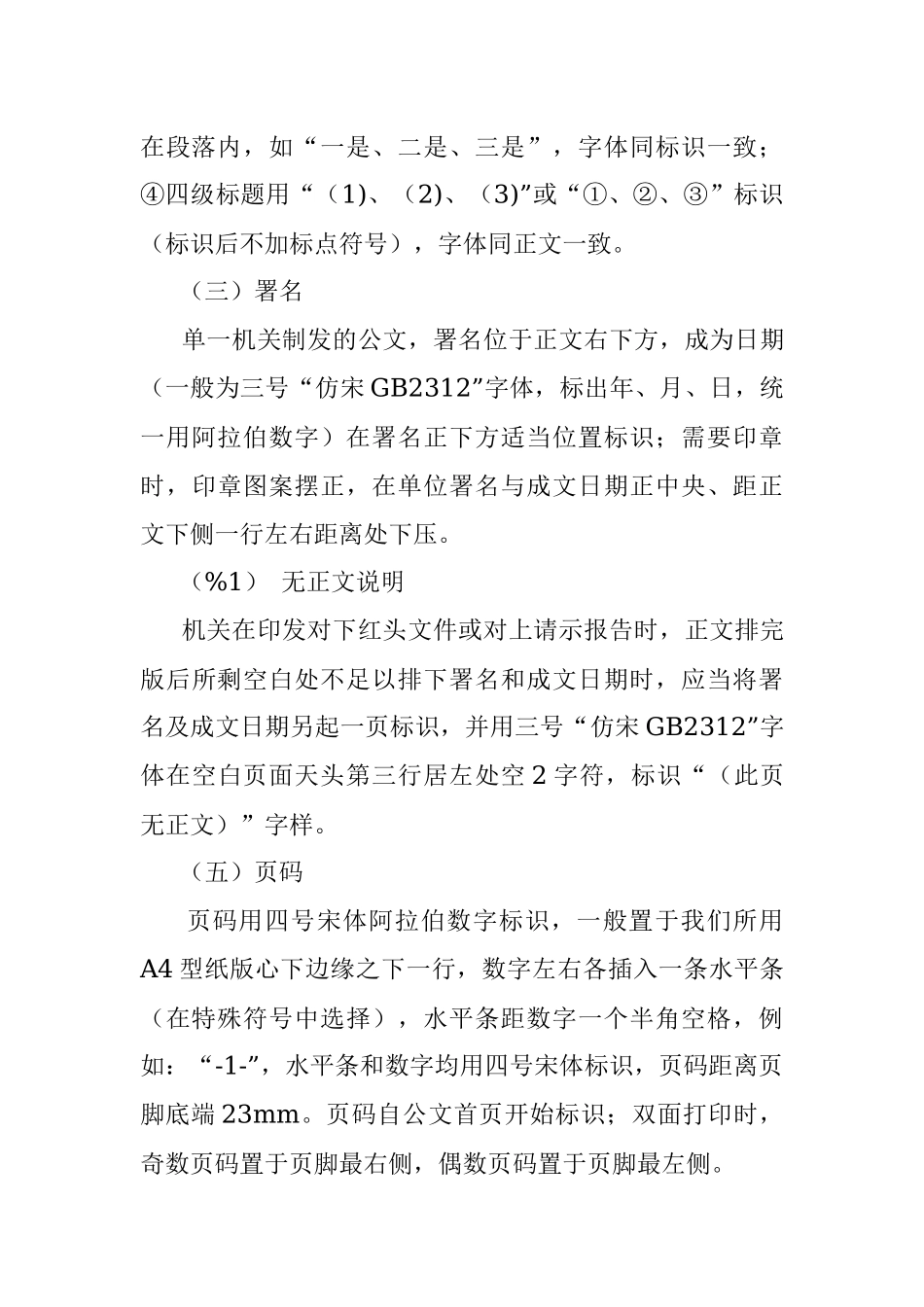 如何提高机关公文写作质量.docx_第3页