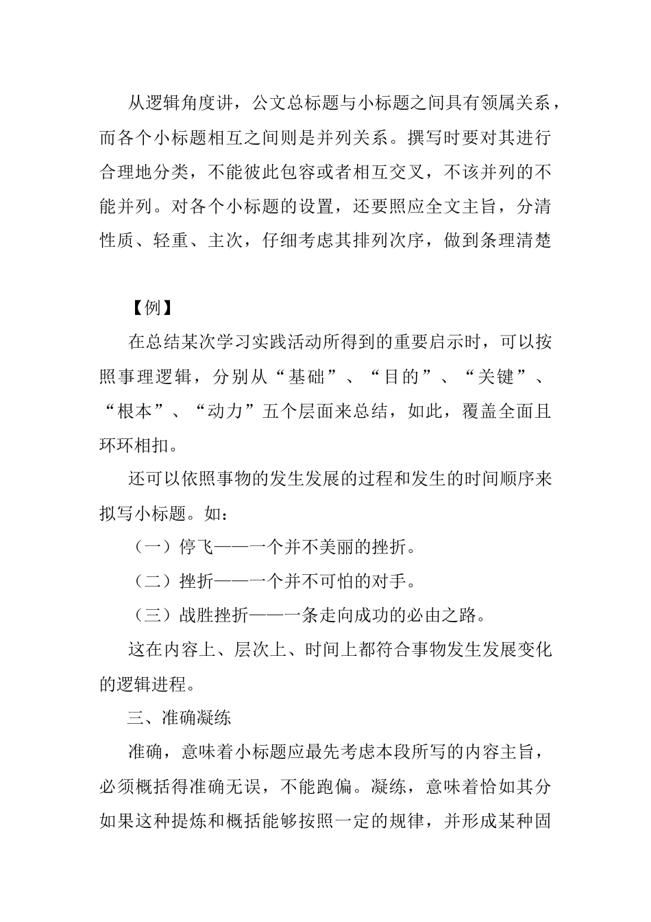 如何提炼让人眼前一亮的小标题？.docx_第2页