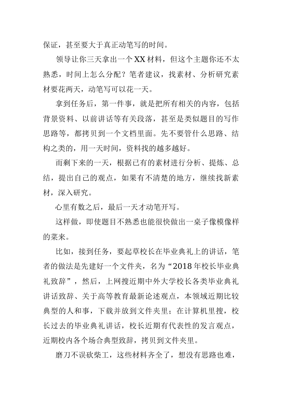 对材料的执念或许正在毁掉你.docx_第3页