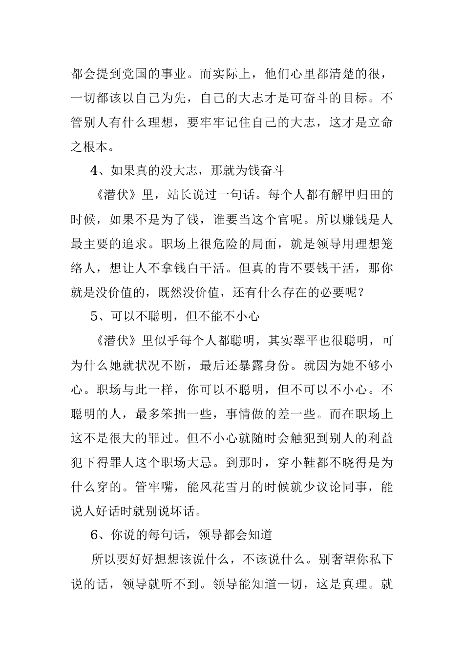 小中层“活下来”20条.docx_第2页