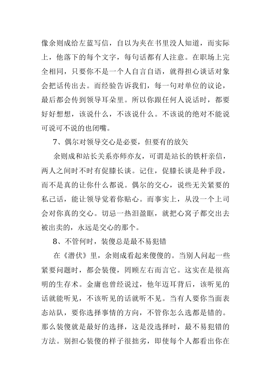 小中层“活下来”20条.docx_第3页