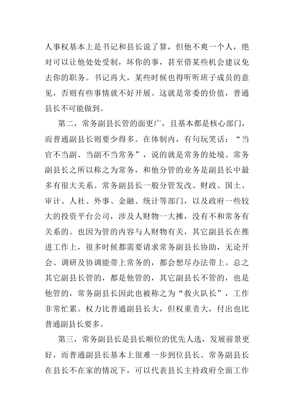 常务副县长和副县长有什么区别？.docx_第2页