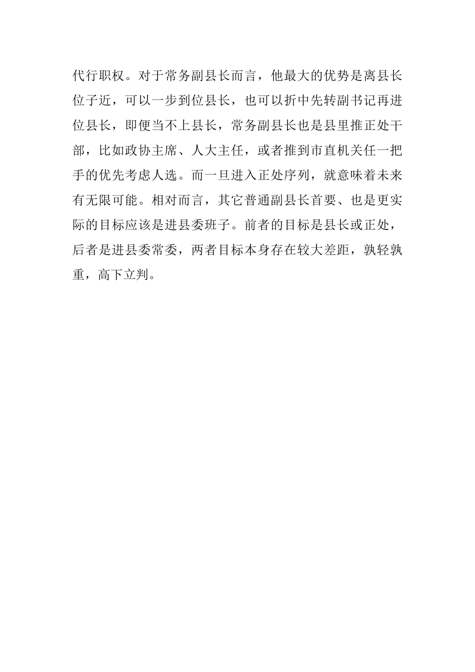 常务副县长和副县长有什么区别？.docx_第3页