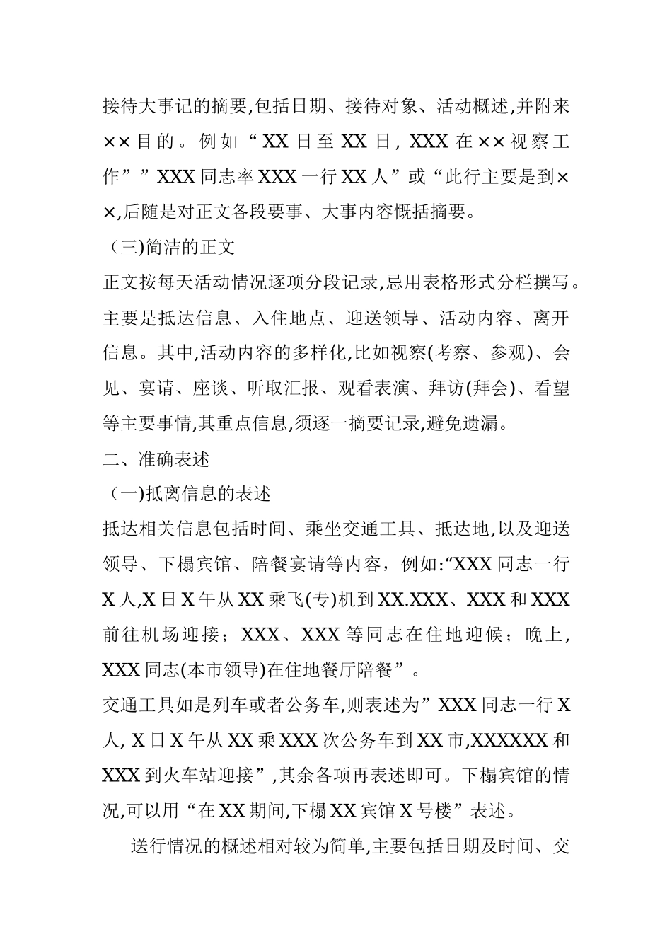如何撰与公务接待大事记.docx_第2页
