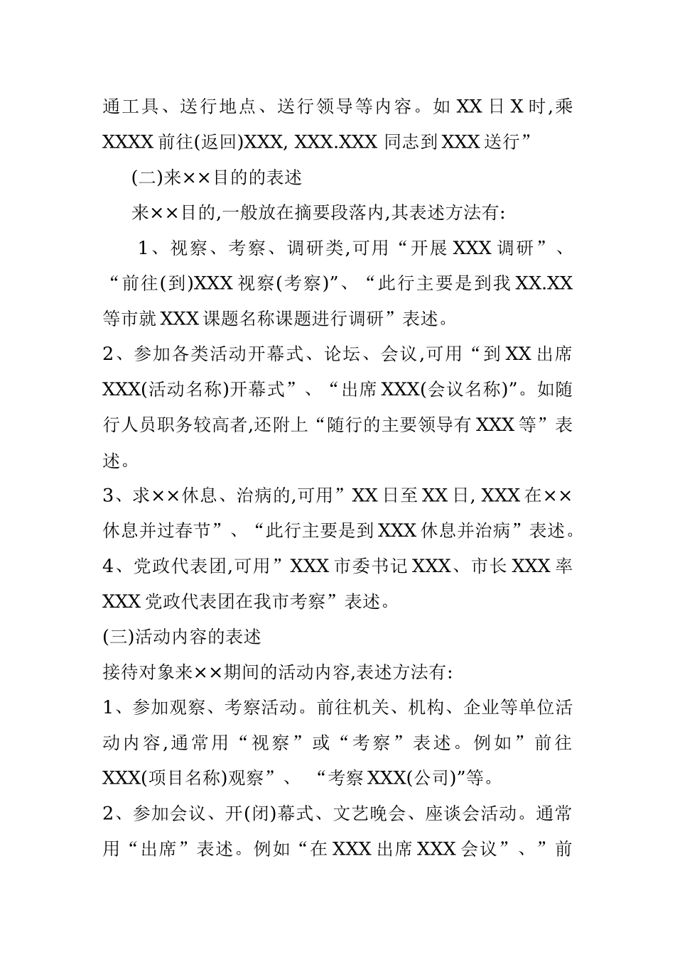 如何撰与公务接待大事记.docx_第3页