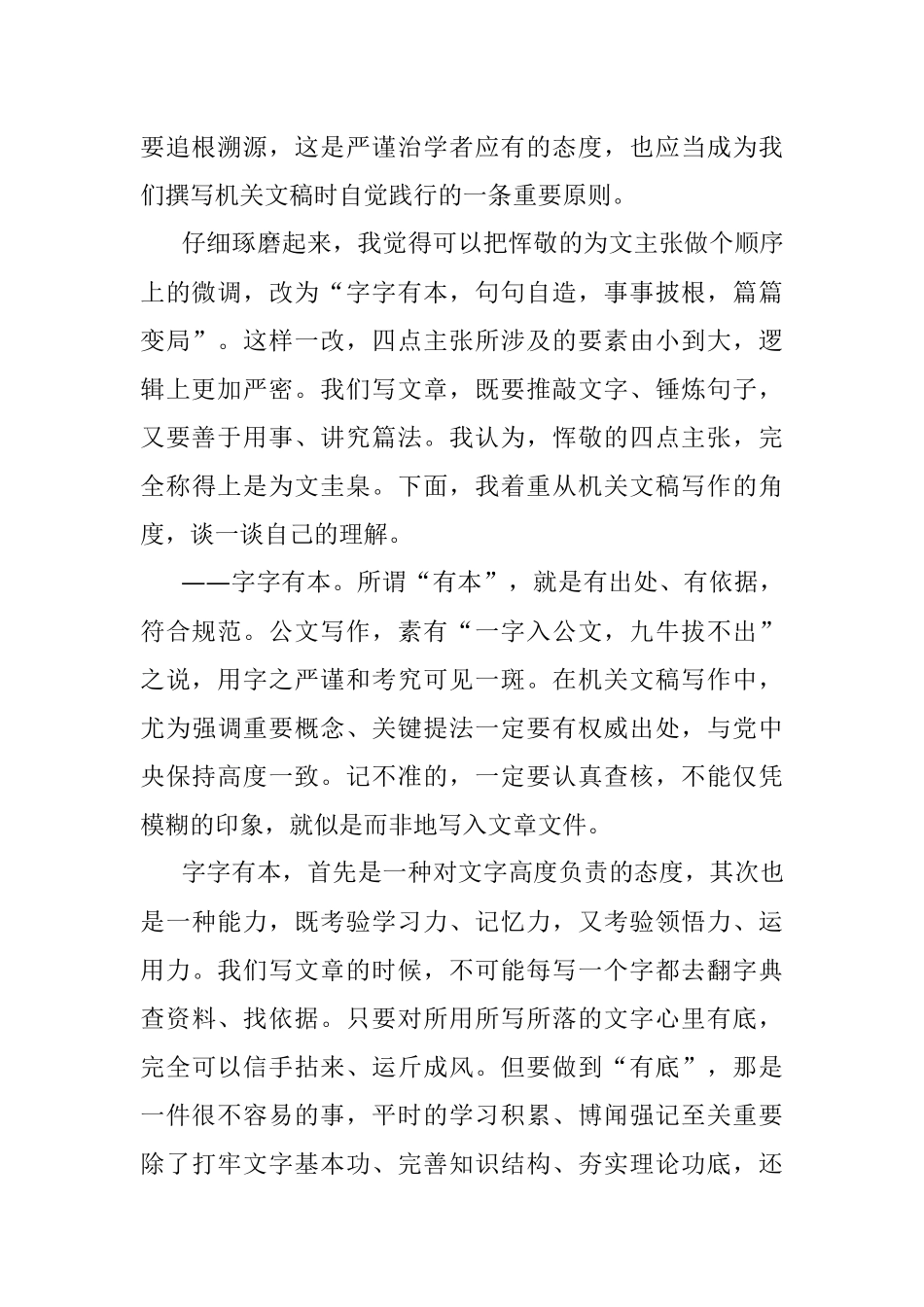 字字有本 句句自造 事事披根 篇篇变局.docx_第2页