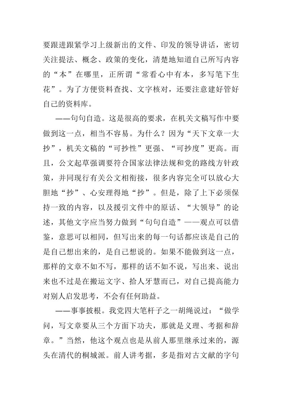 字字有本 句句自造 事事披根 篇篇变局.docx_第3页