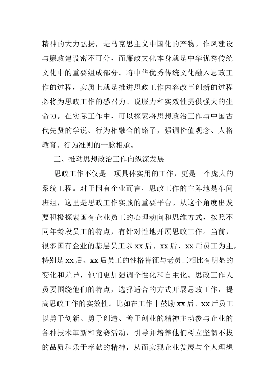工会主席关于国有企业思想政治工作内容及方式的思考.docx_第3页