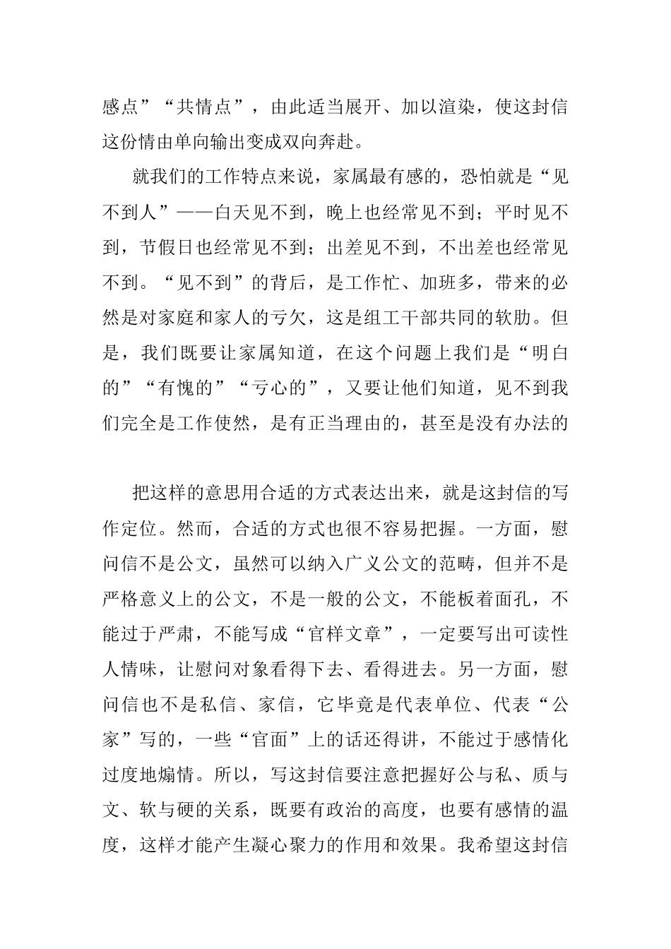 平实之中见温情——第四封致组工干部家属的春节慰问信的写作构思与解析.docx_第2页