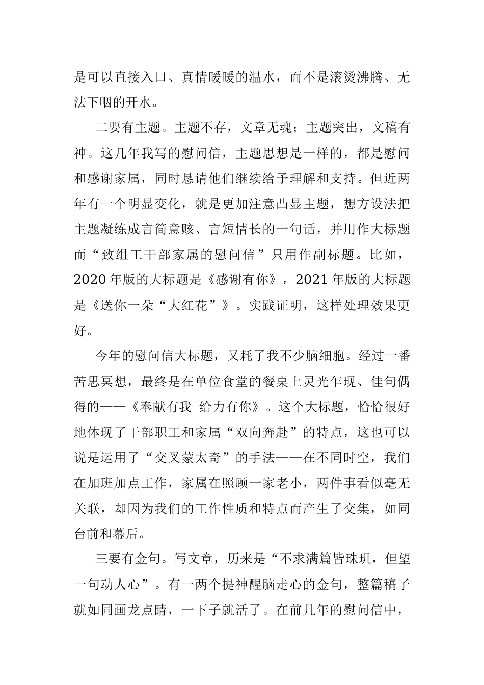 平实之中见温情——第四封致组工干部家属的春节慰问信的写作构思与解析.docx_第3页