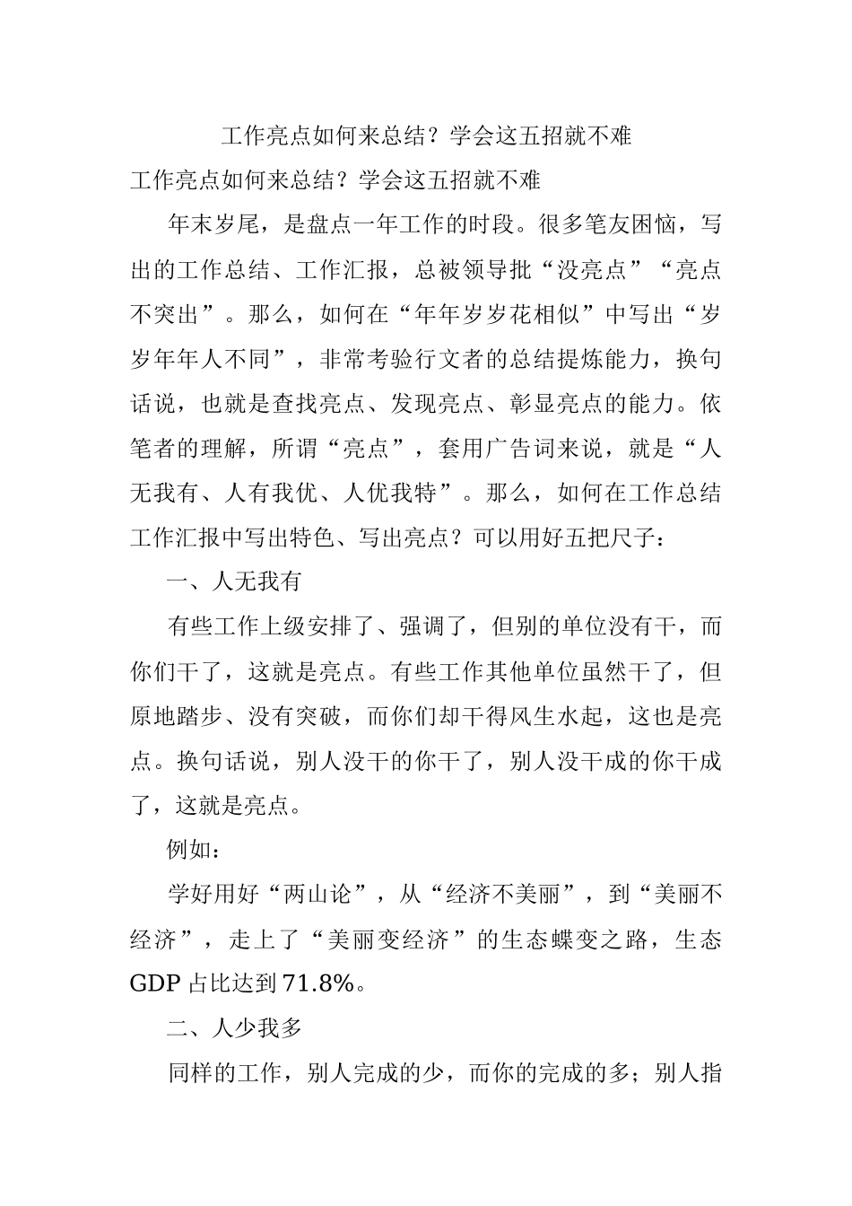 工作亮点如何来总结？学会这五招就不难.docx_第1页