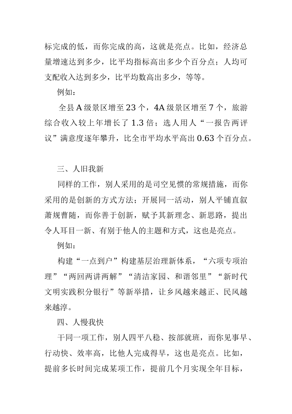 工作亮点如何来总结？学会这五招就不难.docx_第2页