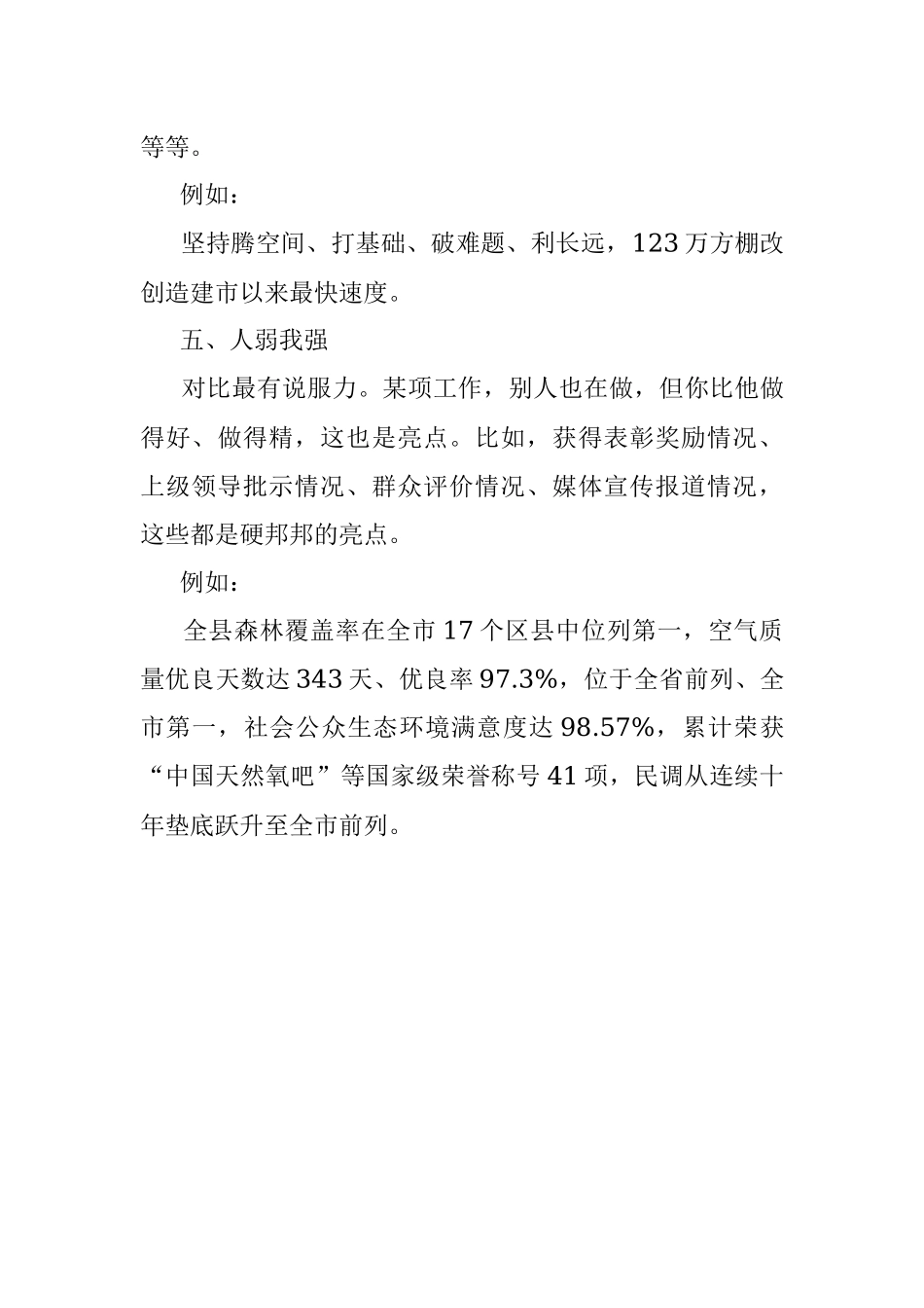 工作亮点如何来总结？学会这五招就不难.docx_第3页