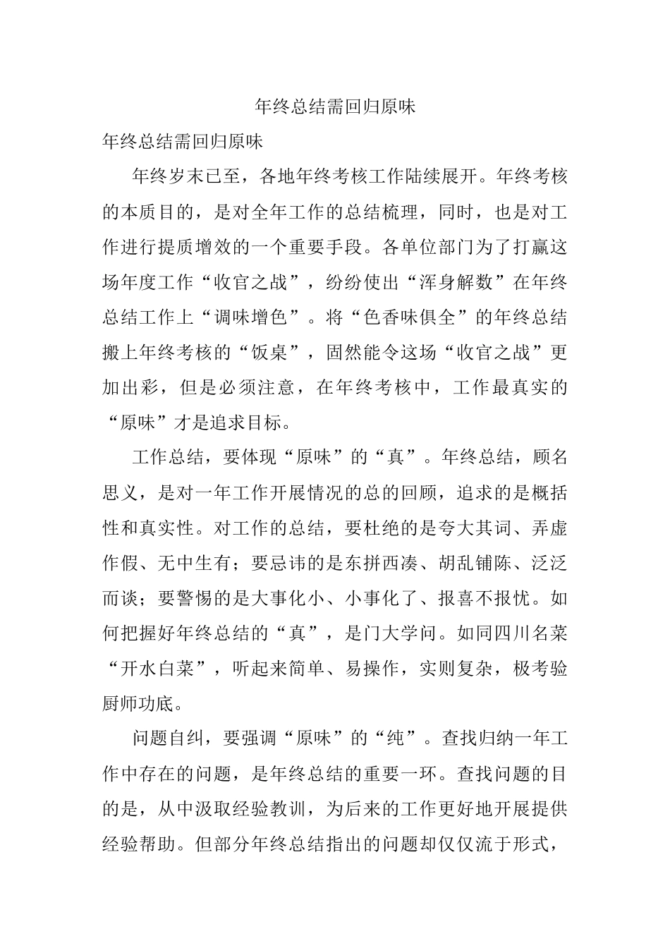 年终总结需回归原味.docx_第1页