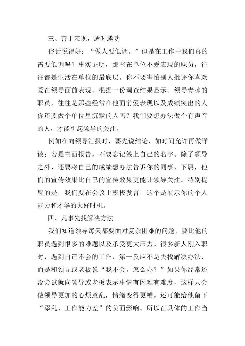 如何让领导在工作中看重你？.docx_第2页