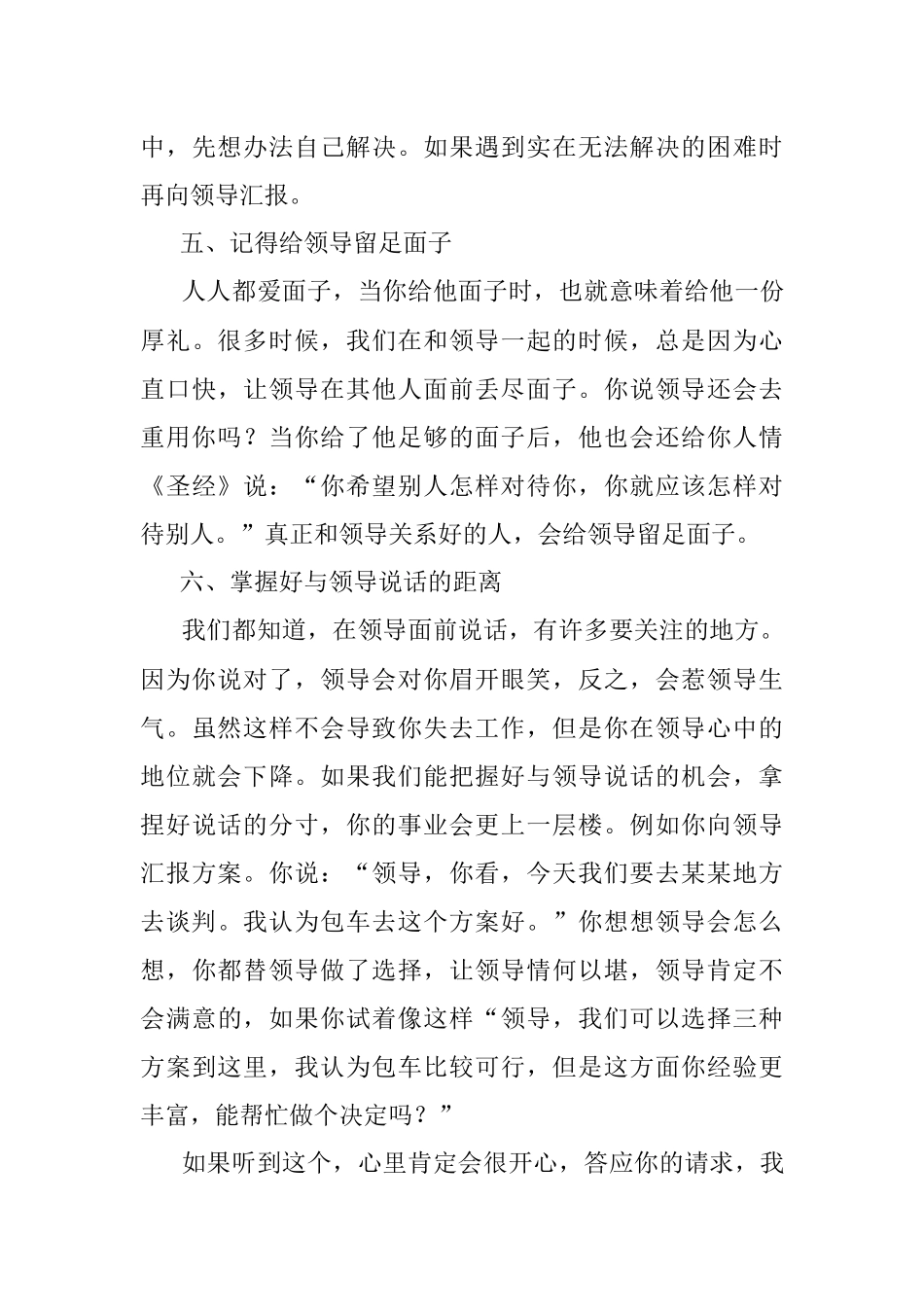 如何让领导在工作中看重你？.docx_第3页