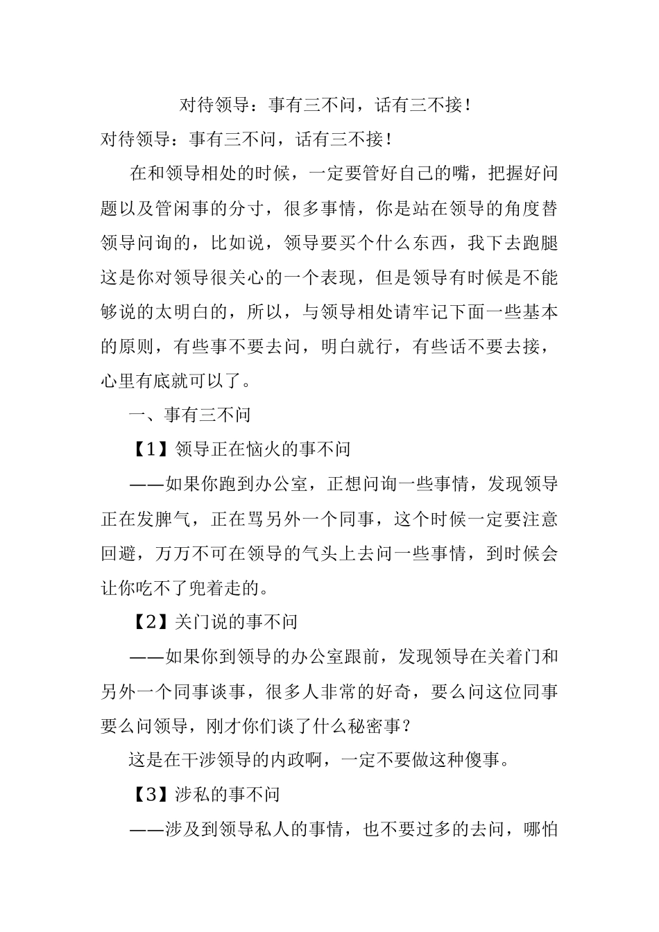 对待领导：事有三不问话有三不接！.docx_第1页