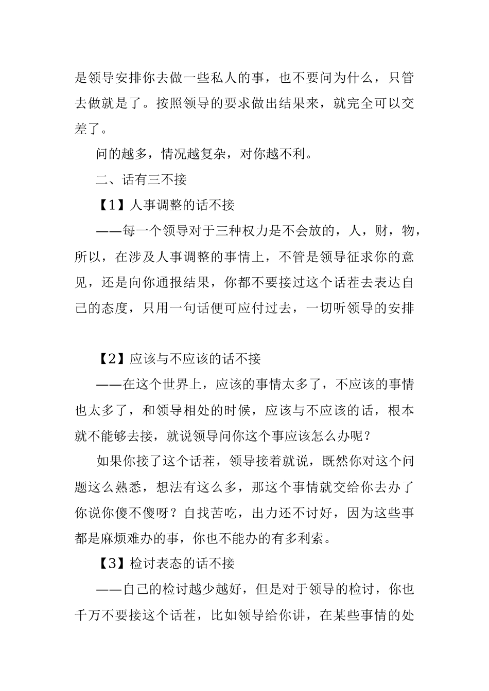 对待领导：事有三不问话有三不接！.docx_第2页