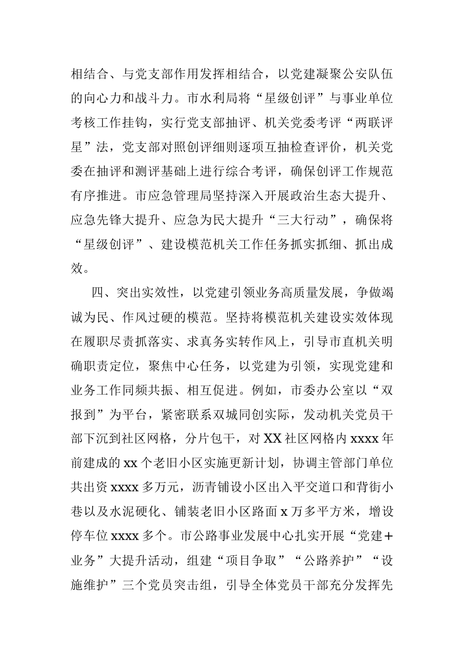 市委市直机关工委突出四性增强模范机关创建成效.docx_第3页