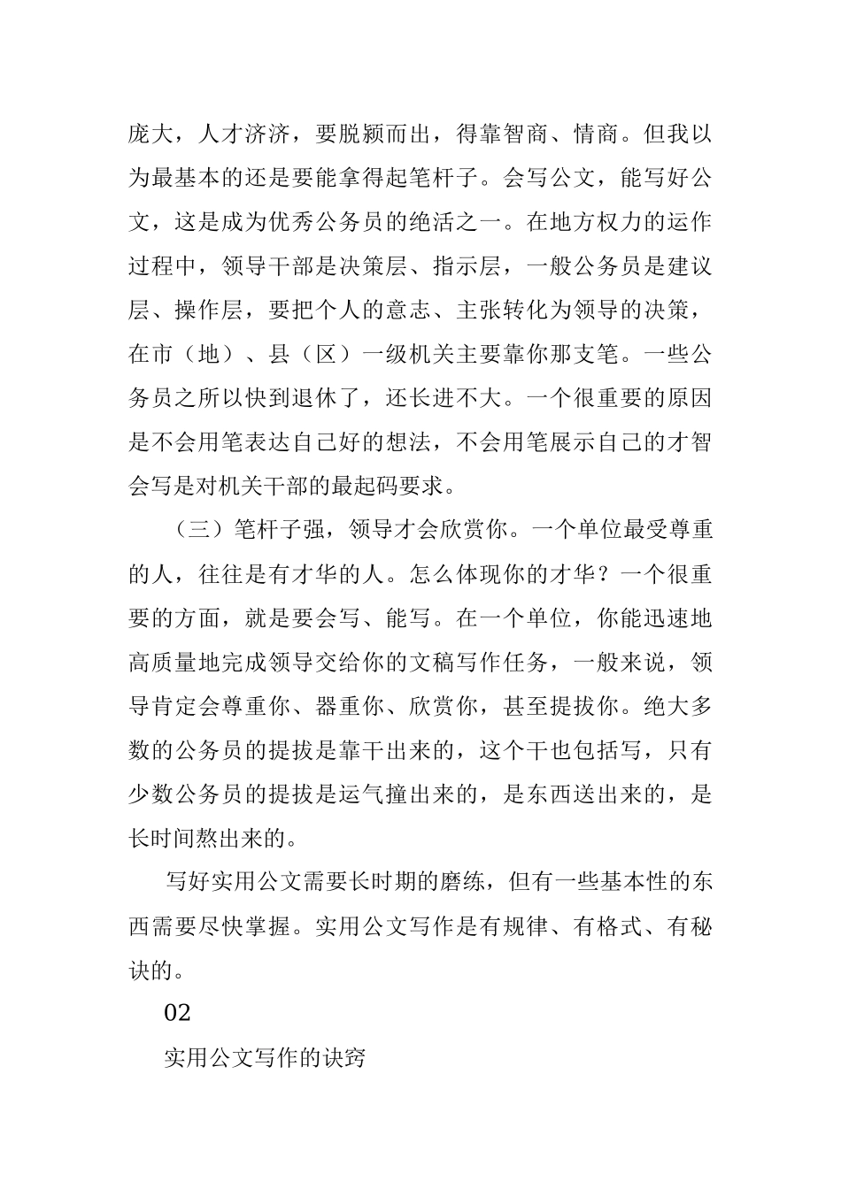 市委办老主任最新公文培训讲稿常见公文应该这样写.docx_第2页